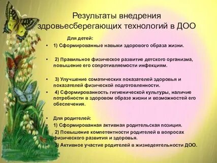 Здоровьесберегающие проекты в детском саду