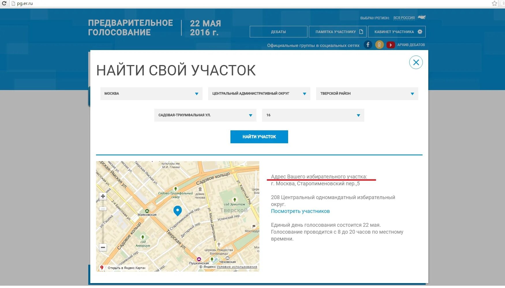 Выборный участок по адресу москва. Узнать номер своего участка для голосования. Найти адрес своего участка для голосования. Номер избирательного участка. Избирательный участок по адресу.