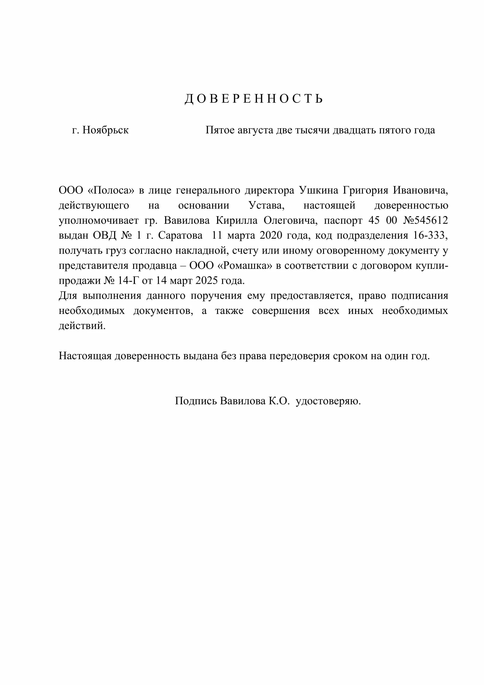 Доверенность. Доверенность на получение груза. Доверенность на получение питания. Пример доверенности на получение груза. Доверенность пэк образец