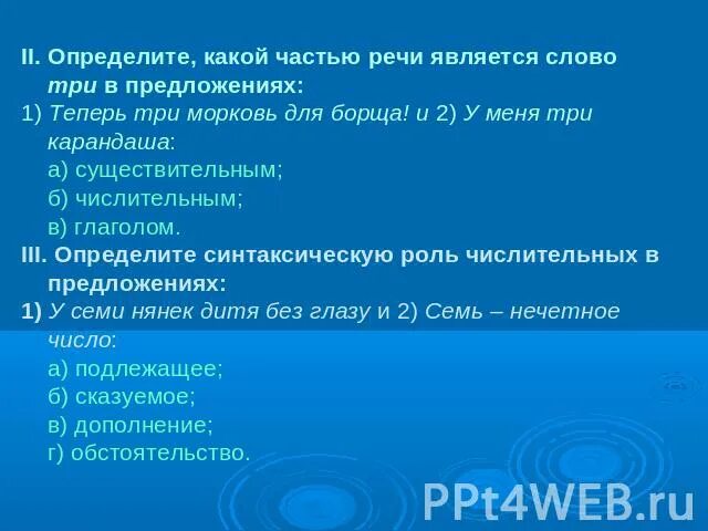 Какой частью речи является слово ручьи. Какой частью речи является слово теперь. Определите какие. К какой части речи относится слово что. Слово теперь какой частью речи оно является.