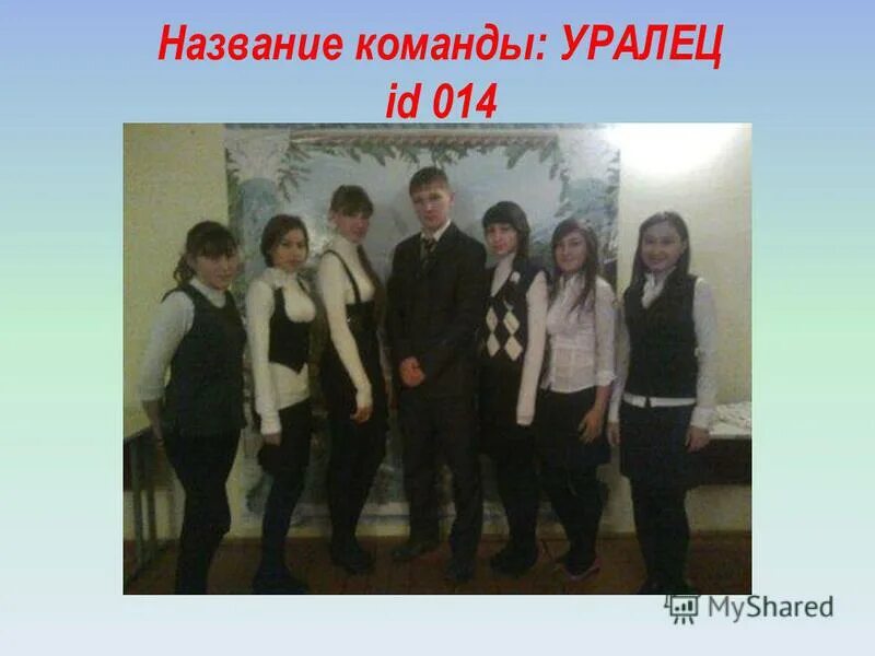 название команды парней. название и речевка отряда в лагере. отряд оптимисты девиз. название команды и девиз. название команды парней.