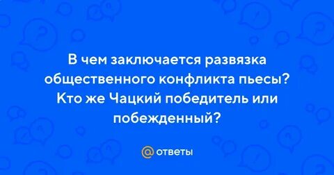 Развязка социального конфликта на дне