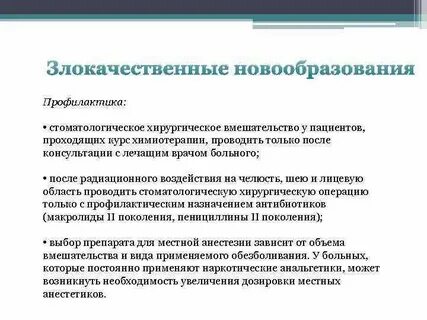 Злокачественного процесса