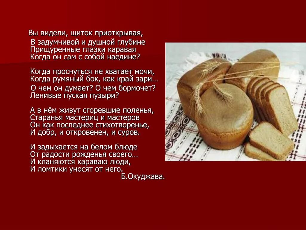 Красивое стихотворение про хлеб. Черный хлеб. Стихотворение черный хлеб. Черный ржаной хлеб. Стихотворение про хлеб для детей.