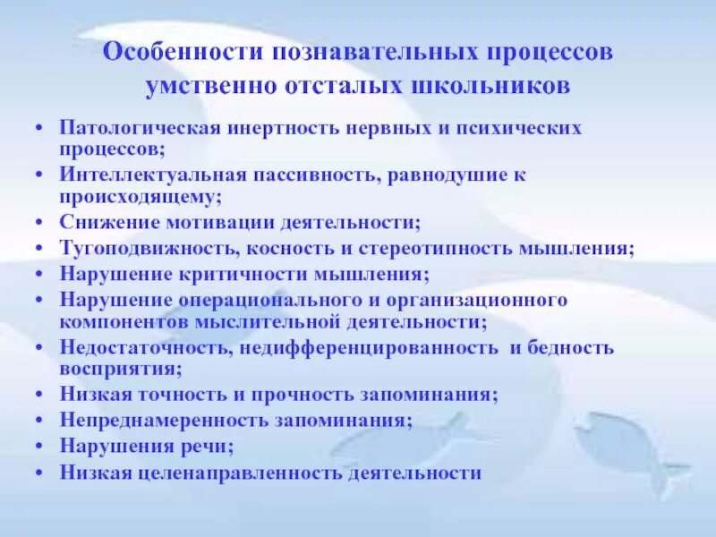 Мышление детей с умственной отсталостью. Особенности детей с умственной отсталостью. мотивация умственно отсталых детей. мышление у умственно отсталого ребенка. мышление у детей с умственной отсталостью.