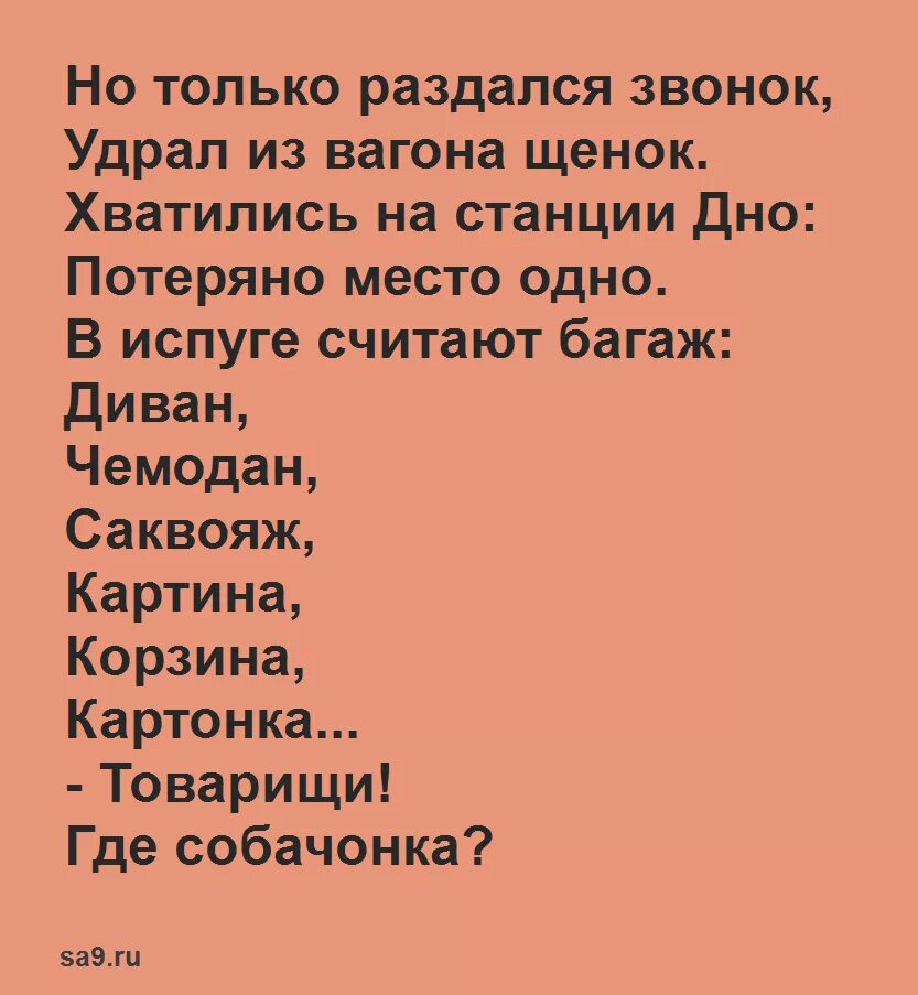 Багаж (стихотворение). Маршак багаж текст. Стихотворение багаж Маршака текст. Стих багаж текст. Стихотворение багаж полностью