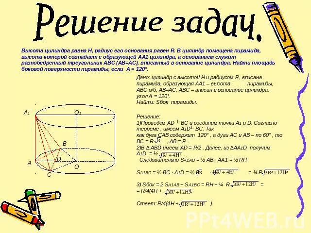 Сколько образующих можно провести. Цилиндр задачи с решением. Высота основания цилиндра. Задачи на цилиндр 11 класс. Задачи на площадь цилиндра.