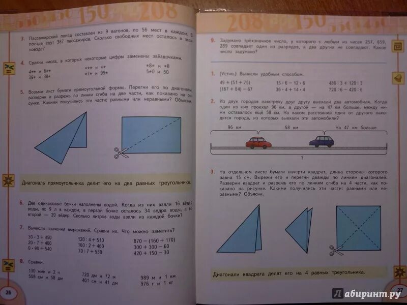 Математика 4 класс 1 часть бука