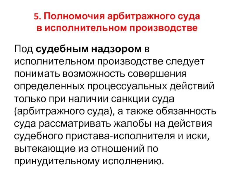 Компетенция арбитражных судов. Полномочия арбитражного суда. Полномочия арбитражного суда РФ кратко. Виды компетенции арбитражных судов. Споры относящиеся к компетенции арбитражных судов