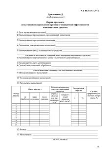Протокол испытания конструкций