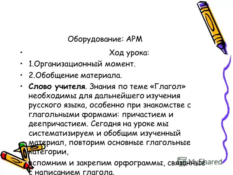 Глагол урок в 6 классе презентация