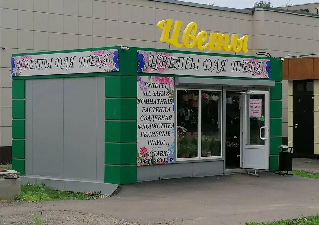 Цветочный магазин мичуринск