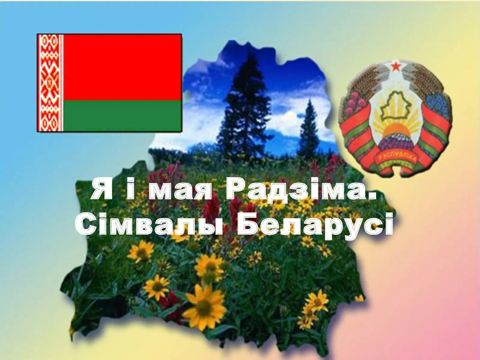 природа родного края беларусь. моя родина беларусь. белорусские просторы. белоруссия для детей. беларусь отечество.