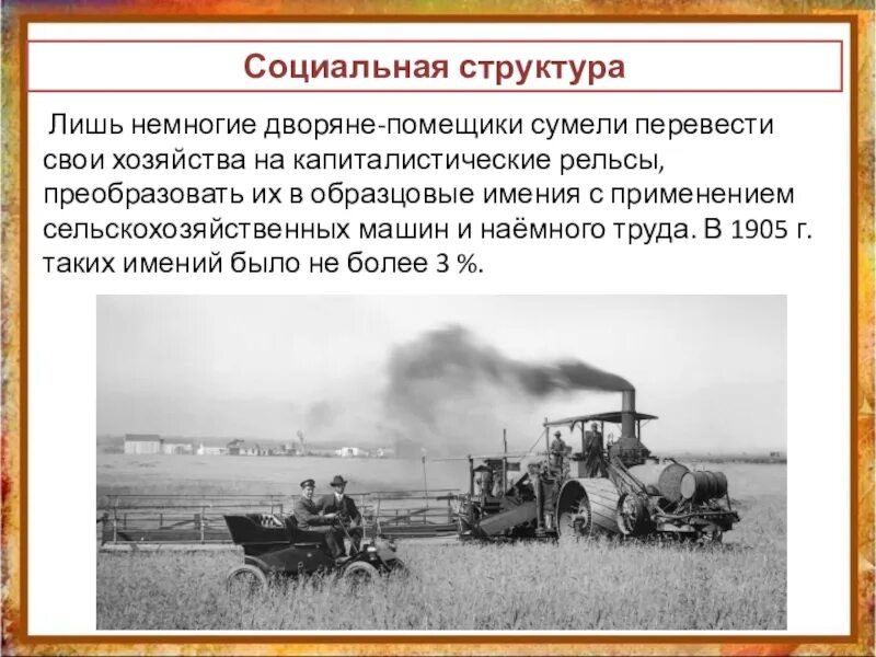 1. 1871 маковский. Помещичье хозяйство кратко. Развитие помещичьего хозяйства. Развитие сельского хозяйства 19 век.