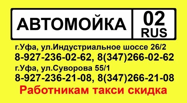 Автомойка 02 Rus Уфа. Номер автомойки. Номер автомойки Приютово. ХХ ру Уфа. Сайт медупк уфа