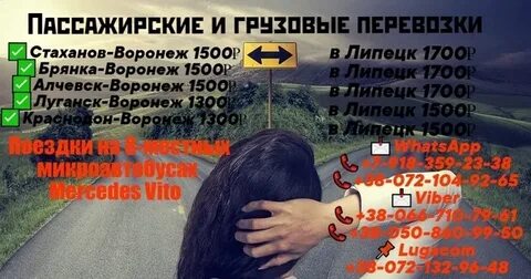 Билеты воронеж луганск