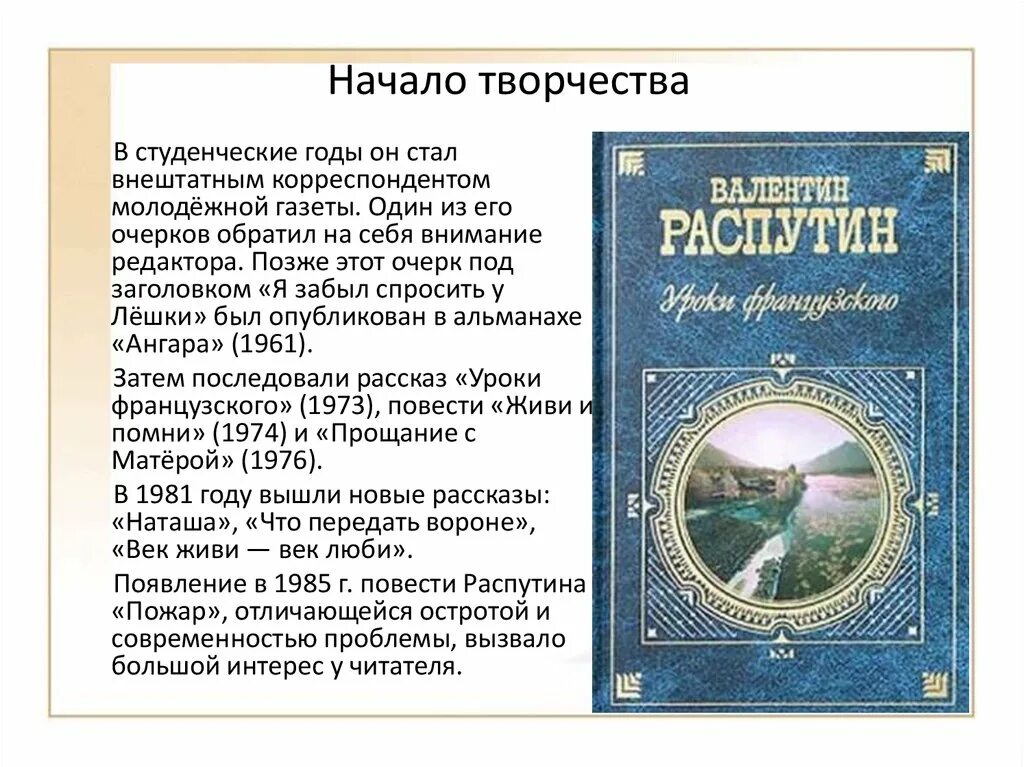 В каком произведении есть распутин