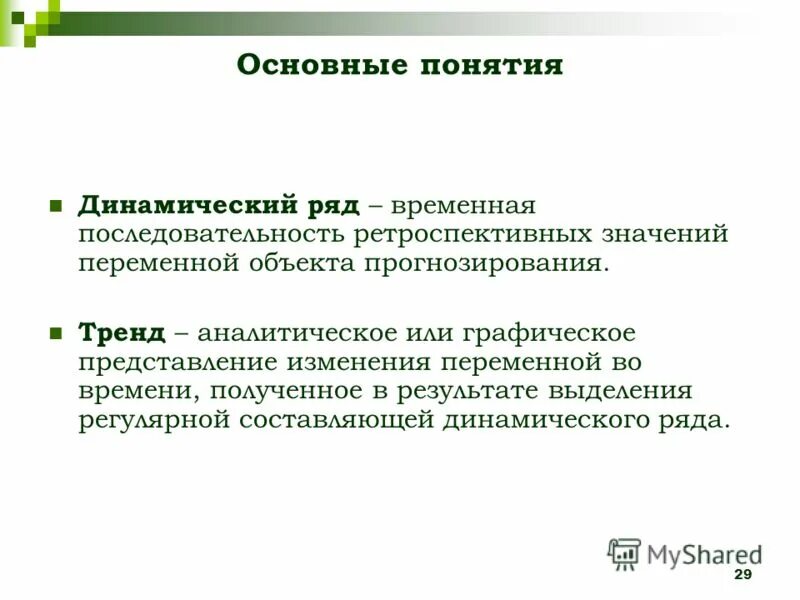 Прогнозирование деятельности объекта