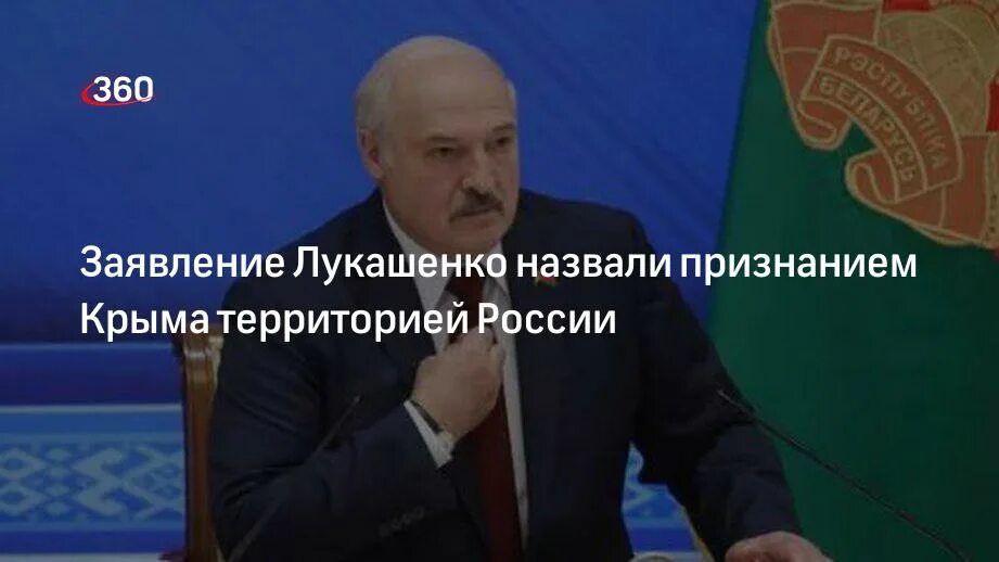 Лукашенко признали. Лукашенко признал Крым российским. Лукашенко не признает Крым. Заявление Лукашенко. Признал ли Лукашенко Крым российским официально.