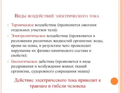 Влияние проявляется