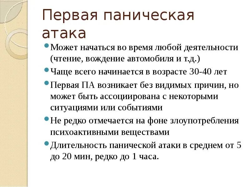 Этого часто могут возникать. Паническая атака. Как понять что началась паническая атака. Что делать при панической атаке. Первая паническая атака.