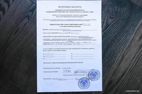 Произведена государственная регистрация
