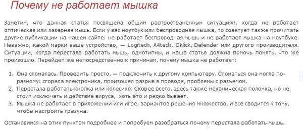 Почему мышка не работает когда она подключена. Мышка не работает. почему не работает мышка. почему не работает мышка на компьютере. почему беспроводная мышка перестала работать.