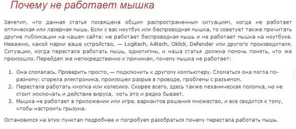 Почему мышь не реагирует. Мышка не работает. Почему беспроводная мышка перестала работать. Причины не работы компьютерной мышки. Мышь беспроводная не работает причины.