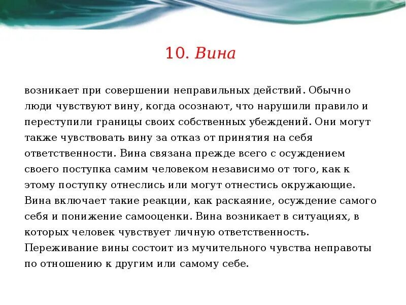 Сочинение рассуждение почему человек испытывает чувство вины. Чувство вины сочинение. Сочинение на тему вина. Сочинение на тему чувство вины. Чувство вины вывод.