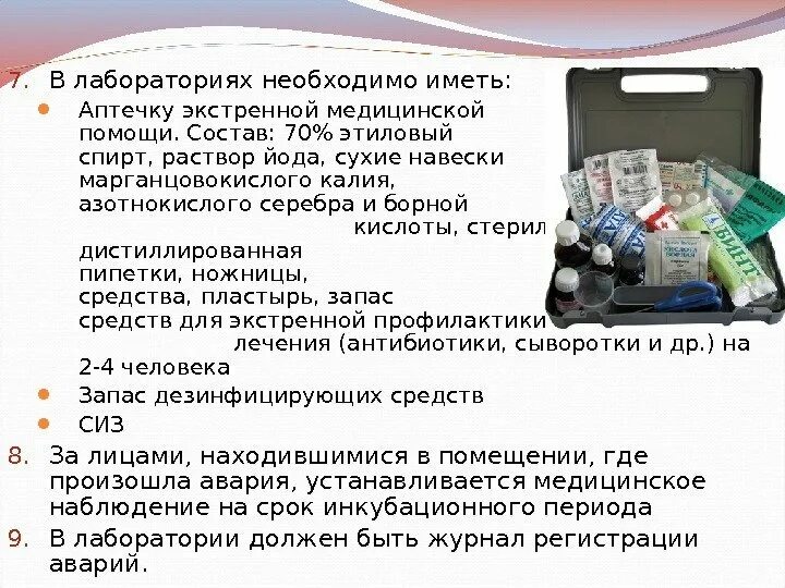 Аптечка неотложной помощи. Состав аптечки. Аптечка первой помощи состав. Аптечка первой неотложной помощи.