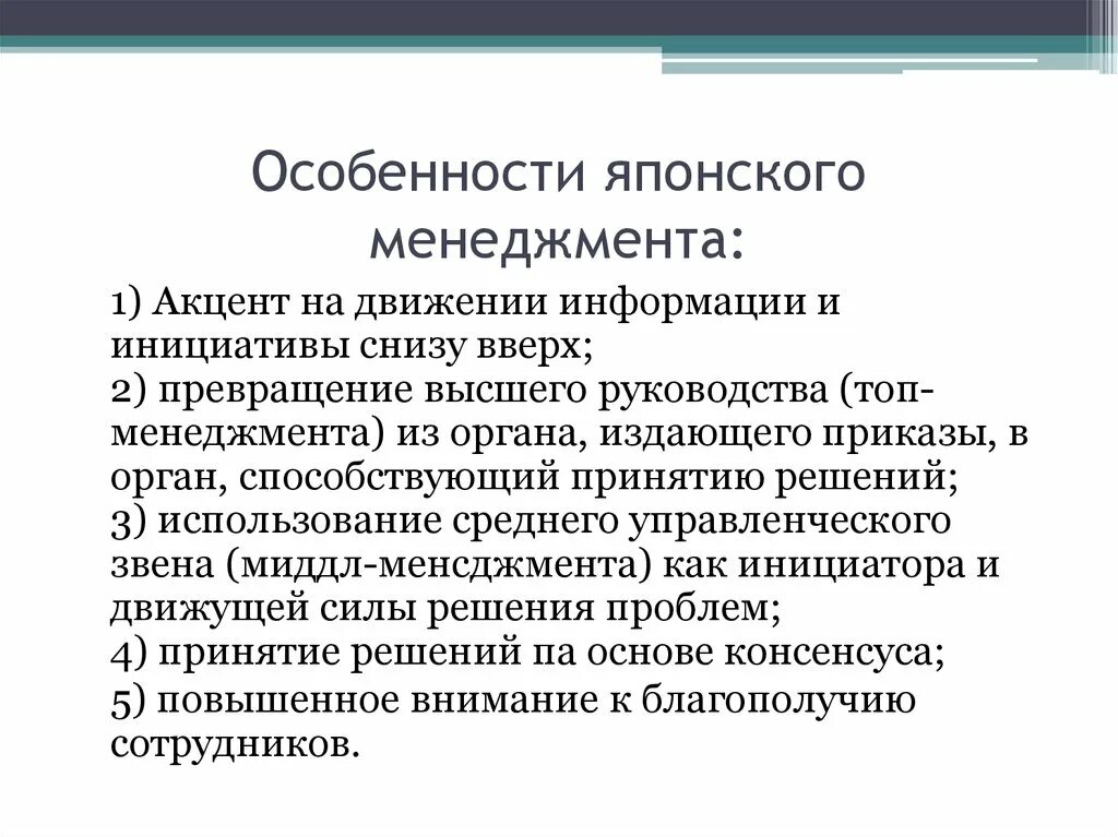 Основные черты японского менеджмента кратко. Особенности японского менеджмента. Основные принципы японского менеджмента. Основные черты японской системы управления. Теория управления особенности