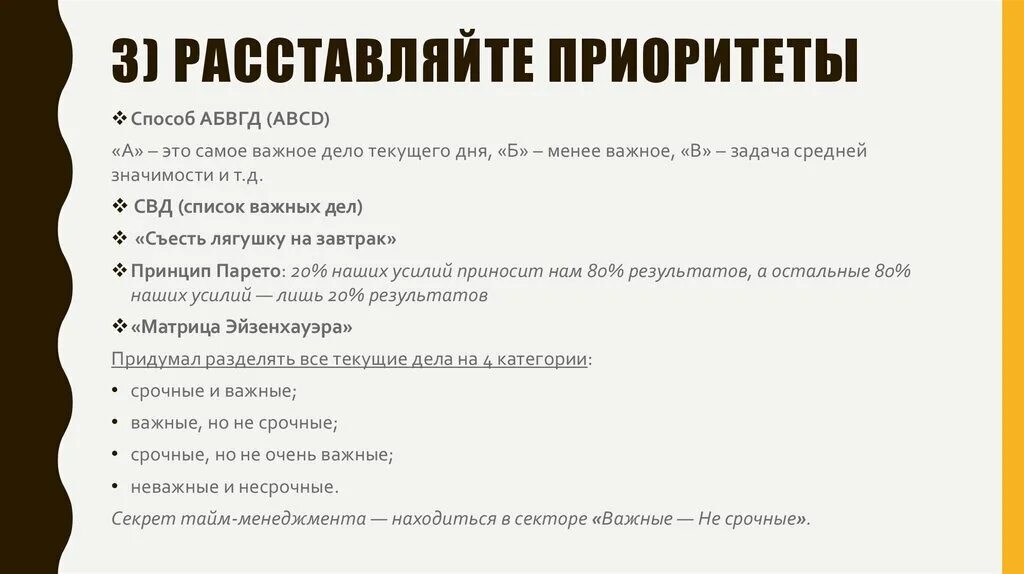 Расставьте правильно приоритеты. Как правильно расставлять приоритеты в работе. Задание на расстановку приоритетов. Расставляйте приоритеты правильно. Зачем существуют приоритеты