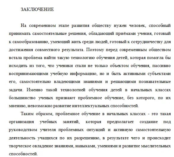 Заключение работы пример. Как начать заключение в дипломе. пример написания заключения по дипломной работе. как записать заключение в дипломной работе. как начать заключение в дипломной работе пример.