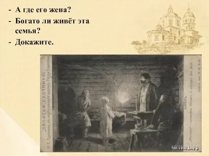 Главные герои произведения бирюк