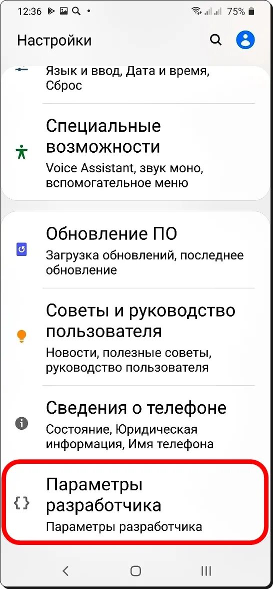 Как войти в параметры разработчика. Параметры разработчика. параметры разработчика самсунг. параметры разработчика андроид самсунг. как включить параметры для разработчиков.