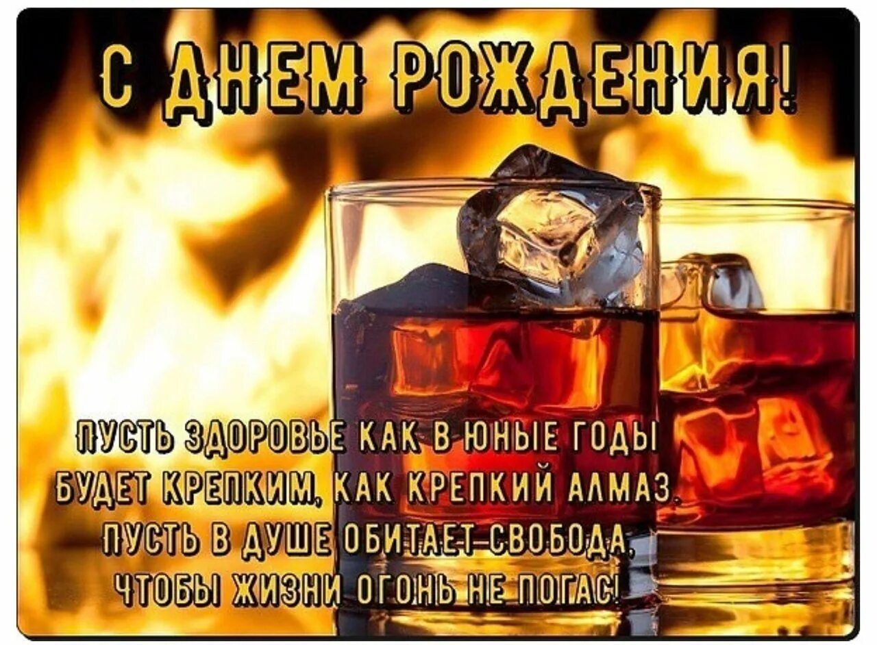 С днем рождения твоего бывшего. Поздравления с днём рождения другу. поздравления с днём рождения мужчине другу. с днём рождения дружище. поздравления с днём рождения другу открытки.
