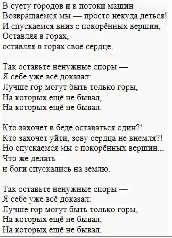 Слова песни горна. Лучше гор могут быть только горы Высоцкий текст. Высоцкий горы текст. Песня Высоцкого про горы текст. Песня про горы текст.