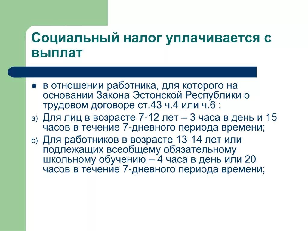 Налоговое социальное налогообложение. Единый социальный налог. Единый социальный налог картинки. Социальные налоги какие. Единый социальный налог сколько.