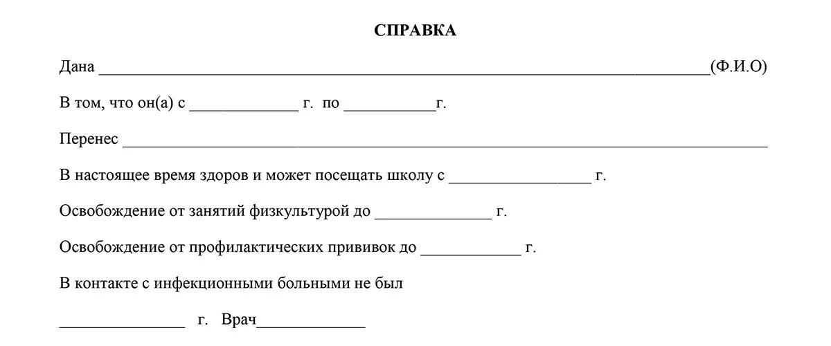 Образец заполненной справки в школу