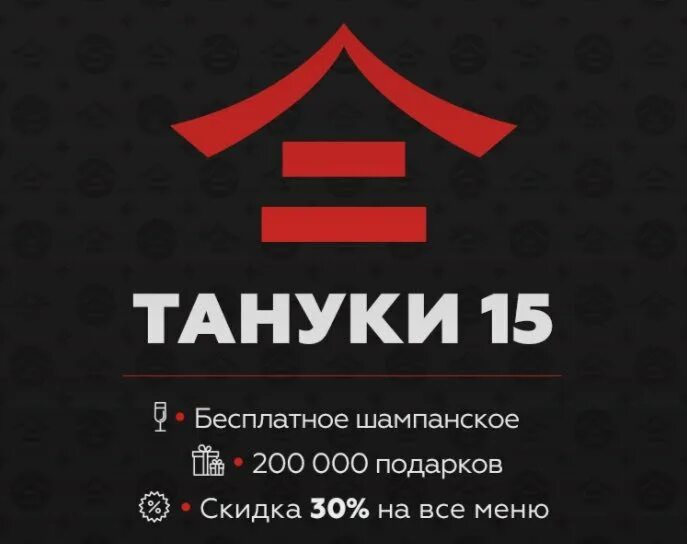 Tanuki промокод. Тануки лого. Тануки ресторан логотип. Тануки иероглиф. Тануки визитка.