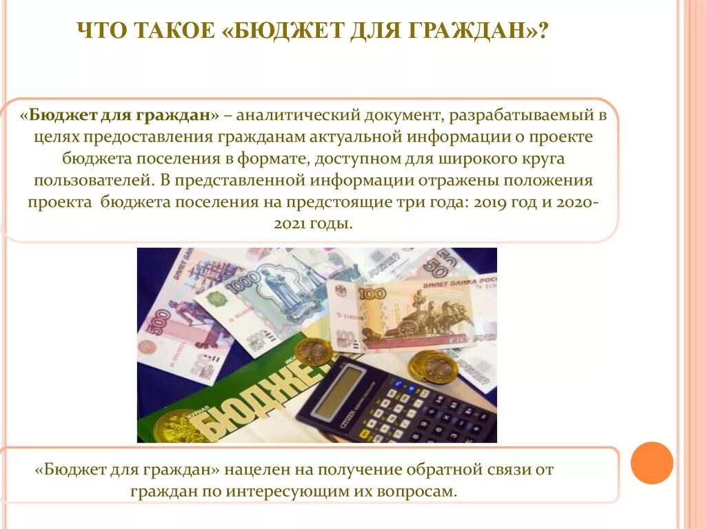 Что такое бюджет обязательное поле. Проект бюджет для граждан. бюджет для граждан картинки. открытый бюджет для граждан презентация. бюджет для граждан презентация.