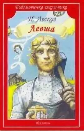 Левша 15