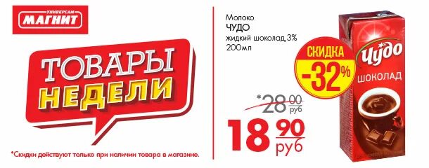 Товар недели. Акция товар недели. Ценник товар недели. Ценник магнит. Магнит товар недели