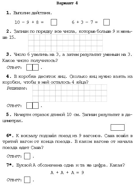 Контрольная по математике 2 класс 1 четверть. Итоговая контрольная по математике 2 класс 1 четверть ФГОС. Контрольная работа 3 по математике 2 класс школа России 2 четверть. Итоговая контрольная работа по математике 2 класс за 1 четверть.