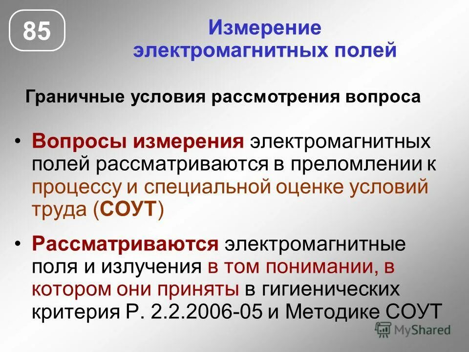 Единица измерения электромагнитного поля. Единица измерения электромагнитного поля