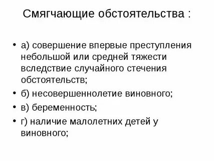 Несовершеннолетний ребенок смягчающие обстоятельства