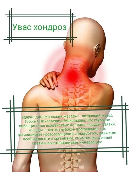 Динамический массаж. Ударно динамический массаж. ударно динамическая терапия.
