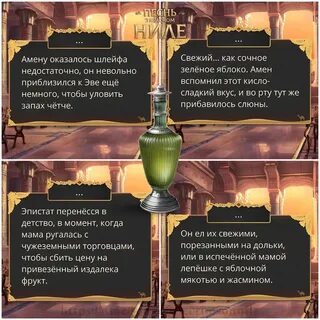 Песнь о красном ниле амен