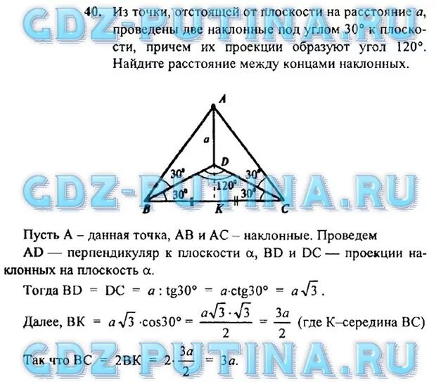 Расстояние между основаниями двух наклонных. Расстояние между основаниями двух наклонных