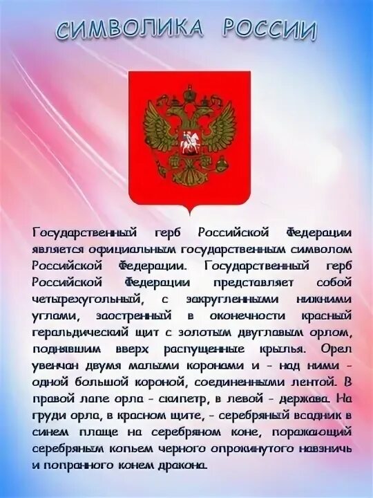 Смысл государственных символов